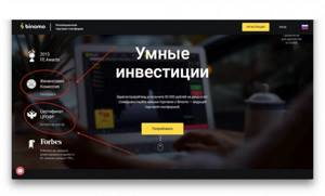 надежный брокер биномо