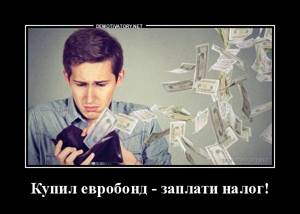 Налоги евробондов
