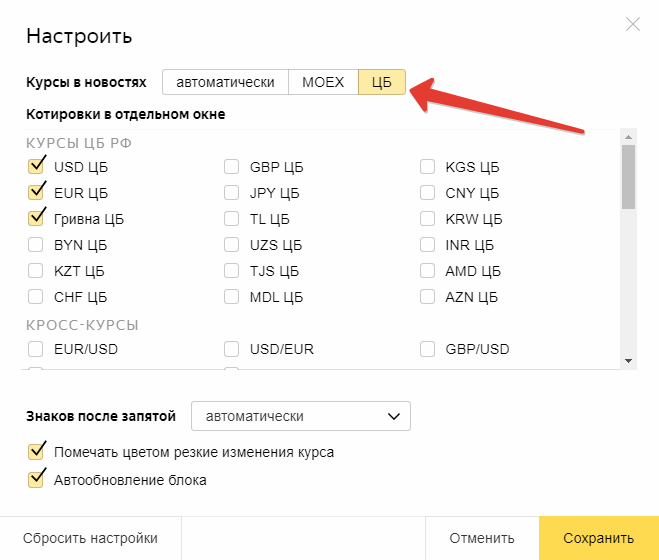 Настройка-курсов-валют-позволяет-переключиться-с-MOEX-на-ЦБ