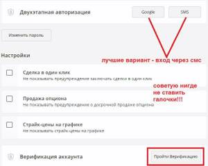 настройка торговли в олимп трейд