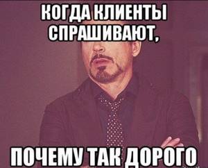 Нет понятия дорого/дёшево