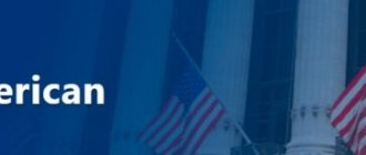 NYSE American, NYSE MKT или AMEX