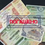 облигации погашены