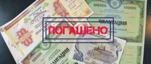 облигации погашены