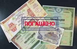 облигации погашены