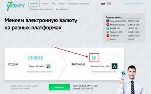 Обмен валют онлайн, обмен Perfect Money, Payeer, Advanced Cash USD, ПУМБ, Приват24 и Bitcoin-7money.co