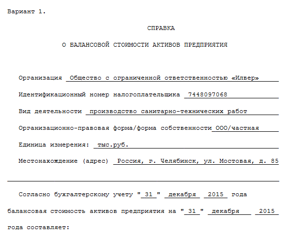 Справка о первоначальной и остаточной стоимости объекта образец