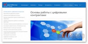 Обучение wforex