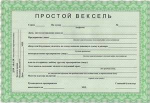 Оплата простого векселя