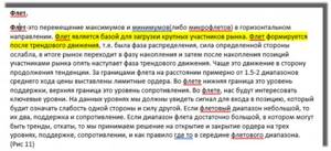 Определение флэта