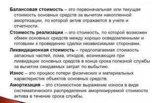 Основные понятия бухгалтерии.