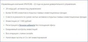Особенности ПИФов УРАЛСИБа
