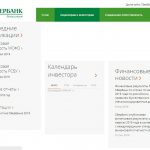 Отчетность Сбербанка