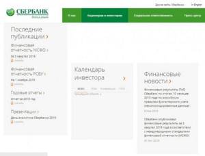 Отчетность Сбербанка
