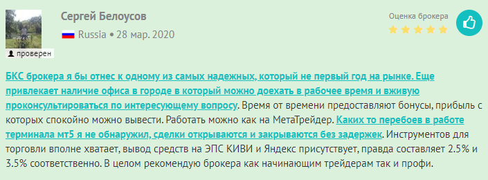 Отзыв о BCS Forex