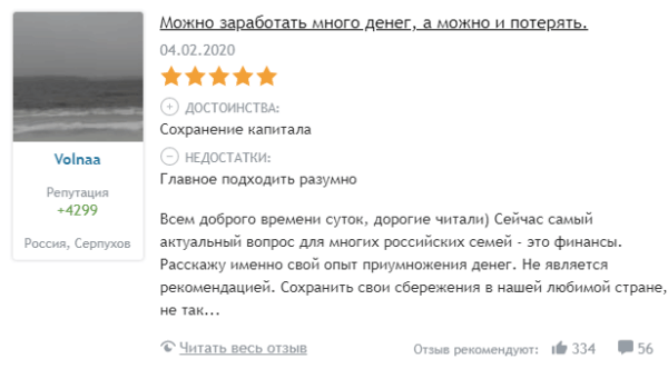 Отзыв о Тинькофф Инвестиции - положительный