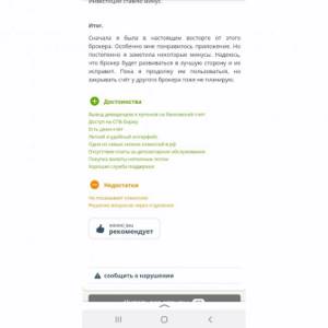 Отзыв о ВТБ Инвестиции