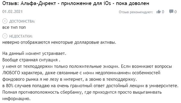 Отзывы о Альфа Директ