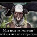 Папуас не понимает, как купить иностранные акции в России