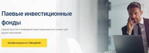 ПИФы УРАЛСИБа