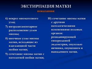 Показания и противопоказания