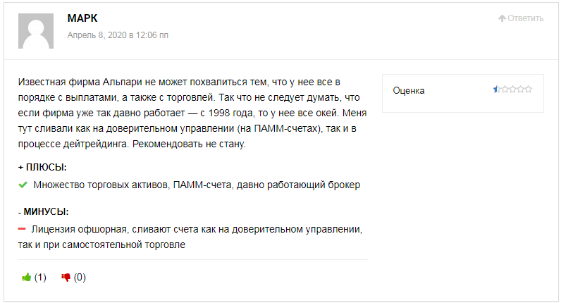Положительный отзыв об Альпари