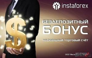 Пополнение счета, вывод средств, демо-счет InstaForex