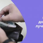 Практика показывает, что лучше хранить деньги в той валюте, в которой поступает доход