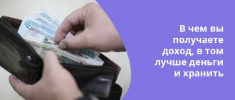 Practice shows that it is better to keep money in the currency in which income is received