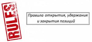 Правила трейдинга