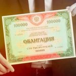 предлагает облигацию