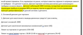 Принцип торговой системы диверсификации