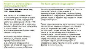 Приобретение контроля над МТС-Банком