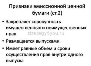признаки эмиссионной ценной бумаги