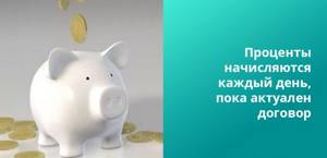 Проценты по вкладам могут начисляться по-разному