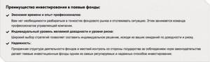 Райффайзенбанк преимущества ПИФ