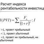 Расчет индекса рентабельности инвестиций