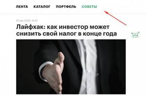 РБК инвестиции советы
