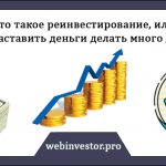 Реинвестирование прибыли
