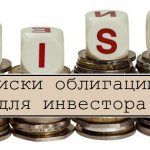 Риски облигаций