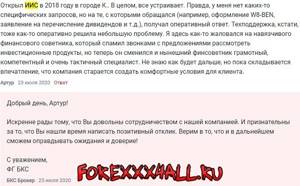 Рисунок 2. Отзыв про индивидуальный инвестиционный счет БКС.