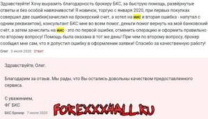 Рисунок 3. Отзыв вкладчика ИИС БКС – открыть онлайн счет правильно сразу у него не получилось, но менеджеры исправили его ошибку.