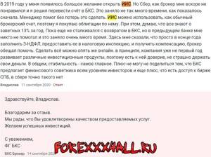 Рисунок 4. Отзыв про условия ИИС БКС.