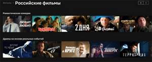 Российские фильмы Нетфликс