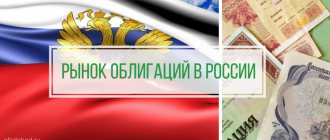 Bond market in Russia