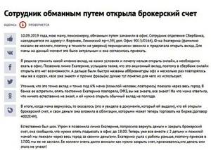 Сбербанк инвестиции опыт реальных инвесторов