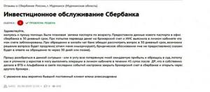 Сбербанк инвестиции опыт реальных инвесторов