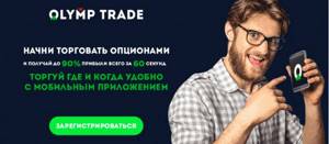 Сервис для торговли опционами