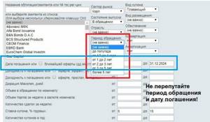 Срок и период обращения