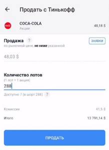 Сумма акций в шорт